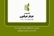 کاردرمانی  فرناز فرشچی