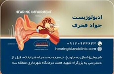 ادیولوژیست:جوادفخری