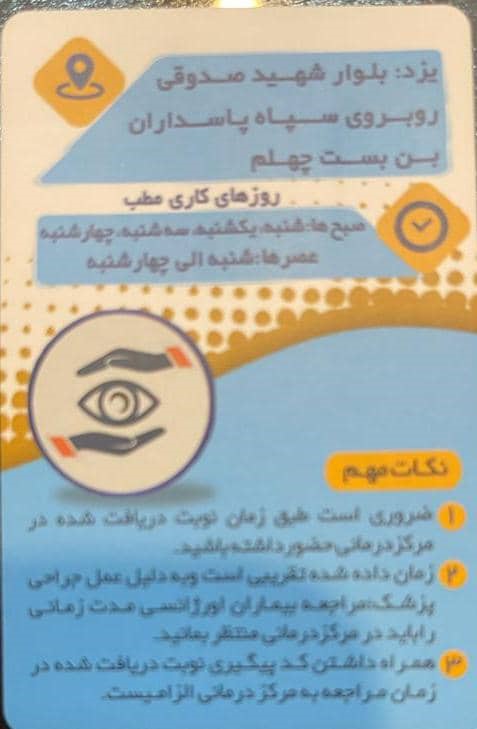 118 برتر ایران