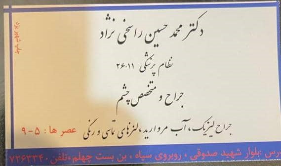 118 برتر ایران