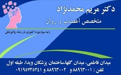 دکتر مریم محمدنژاد | 118 برتر ایران