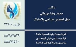 دکتر محمدرضا مهربانی | 118 برتر ایران