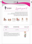 کلینیک ارتوپدی فنی وسلامت پا وقامت پایش