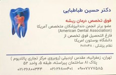 دکتر حسین طباطبایی|118برترایران 