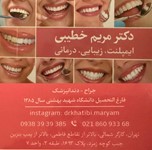 دکتر مریم خطیبی