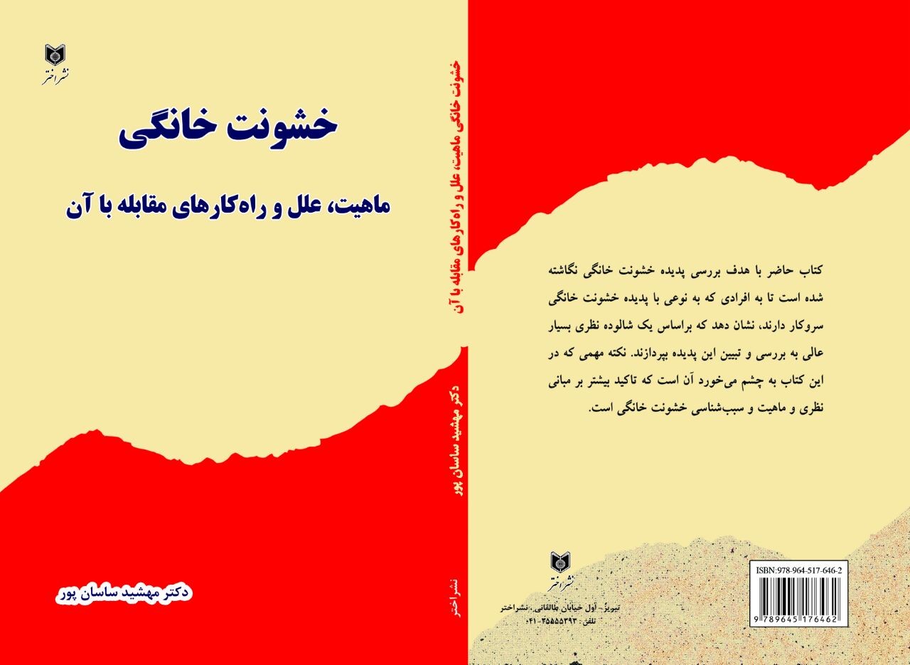 118 برتر ایران