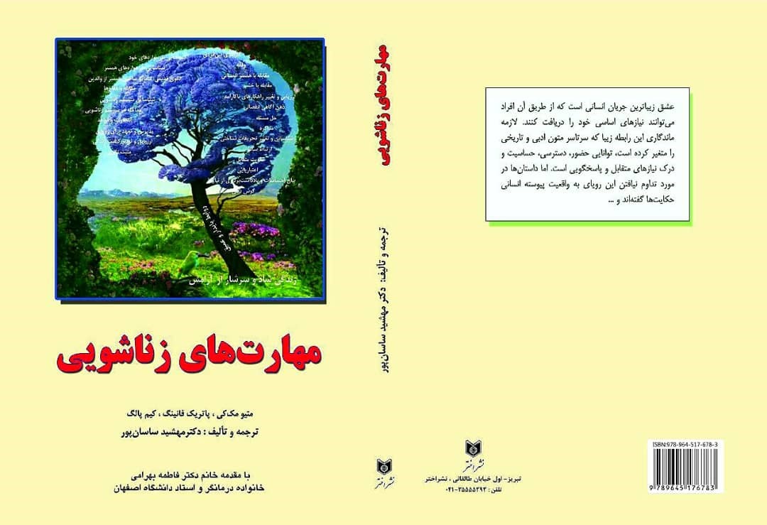 118 برتر ایران