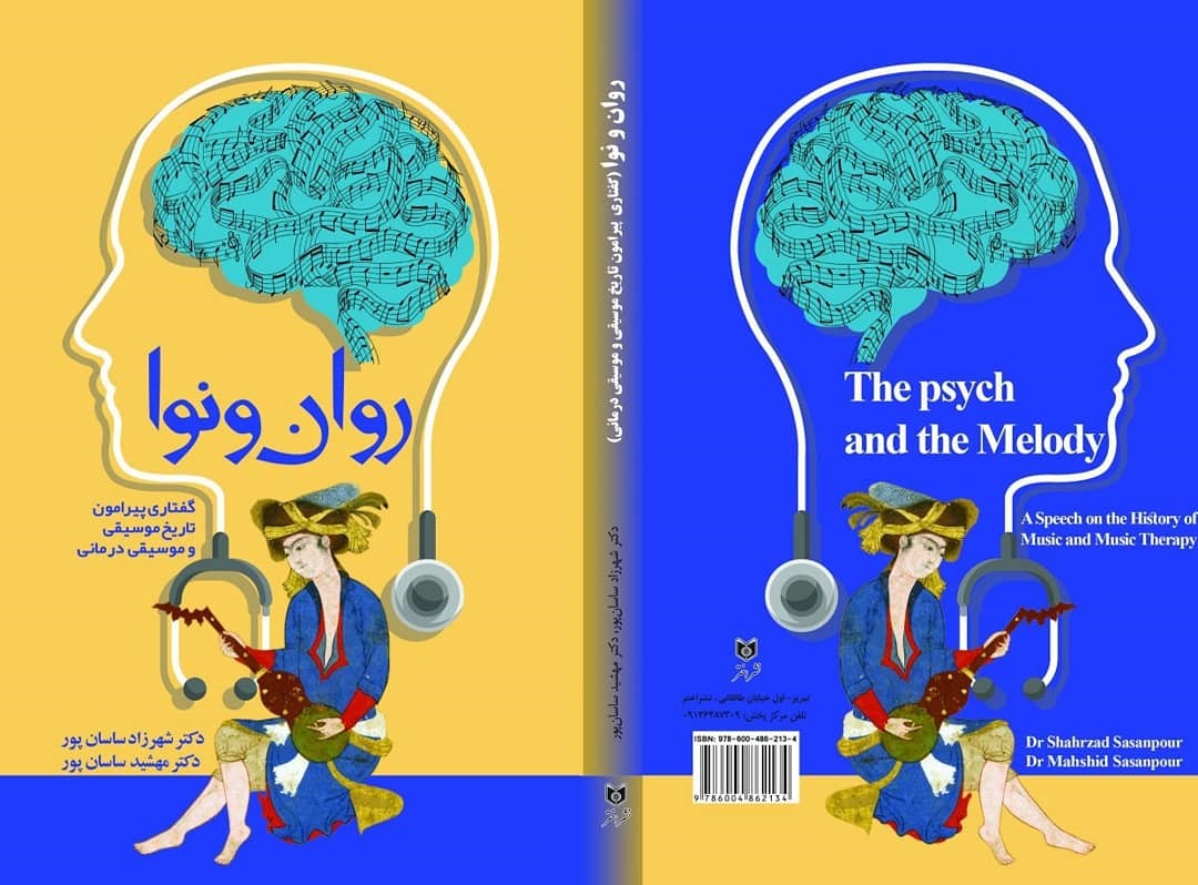 118 برتر ایران