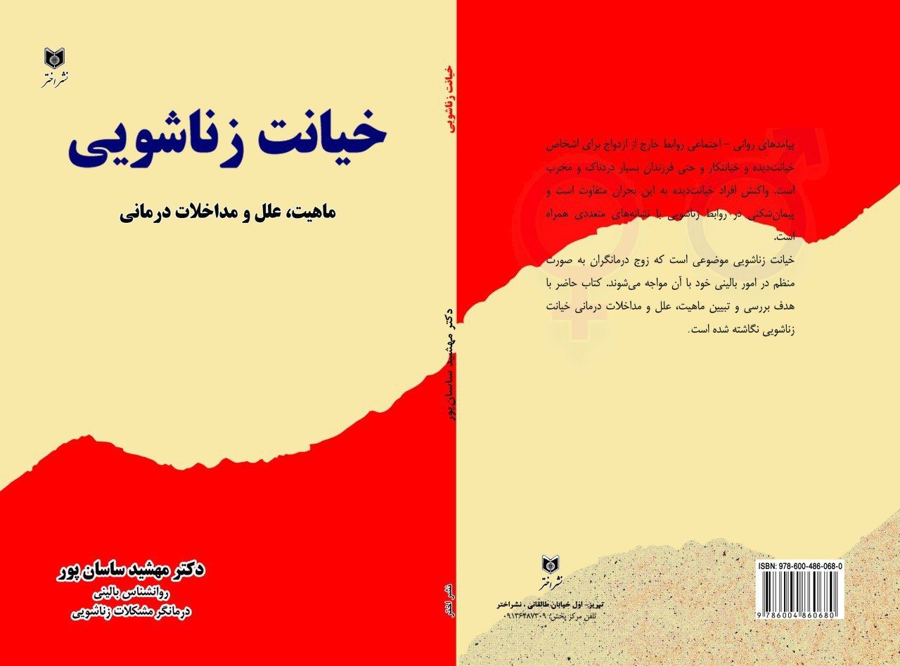 118 برتر ایران