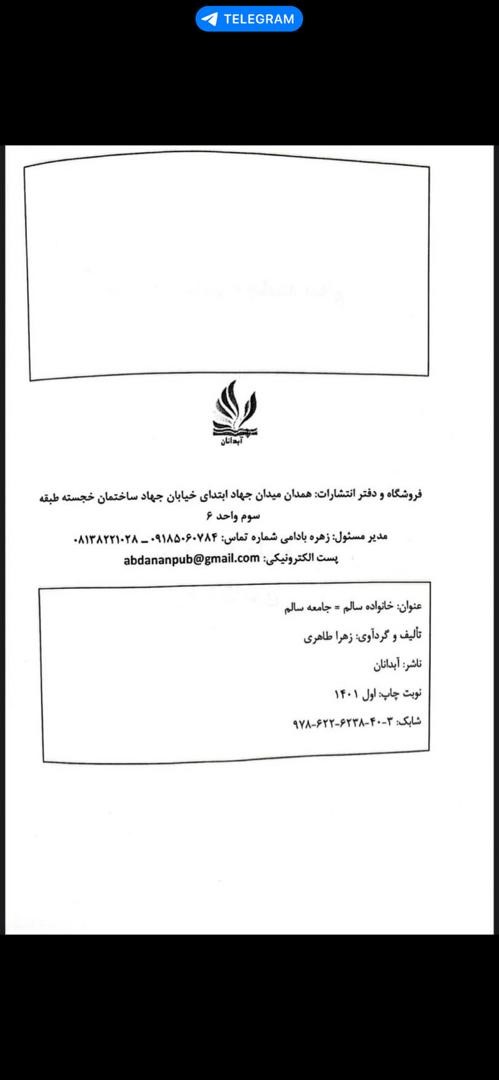 118 برتر ایران