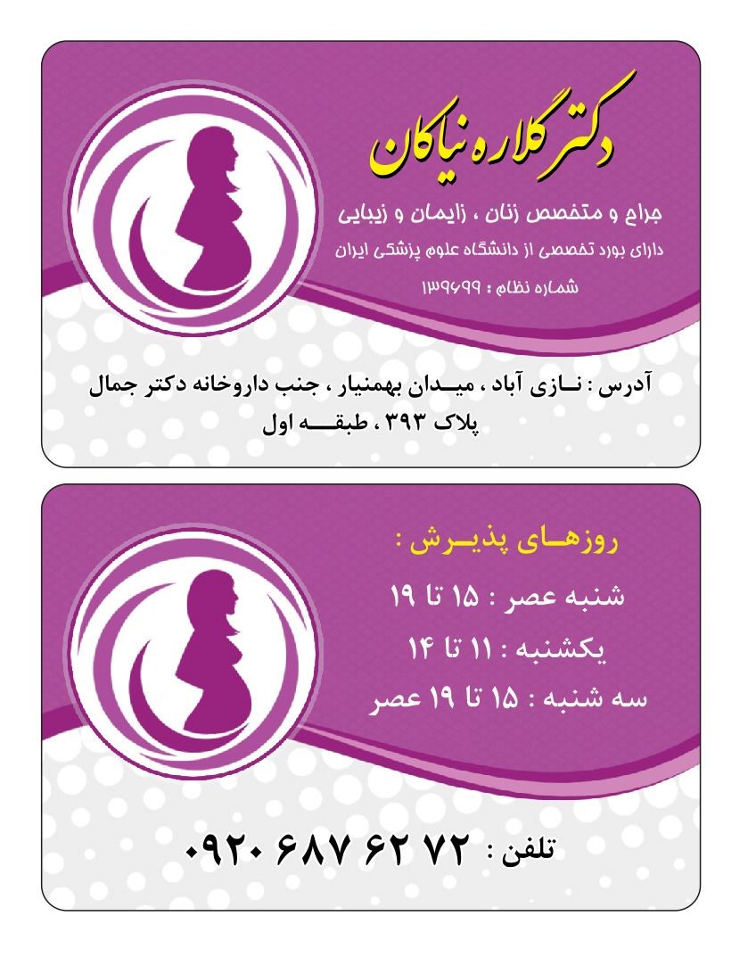 118 برتر ایران