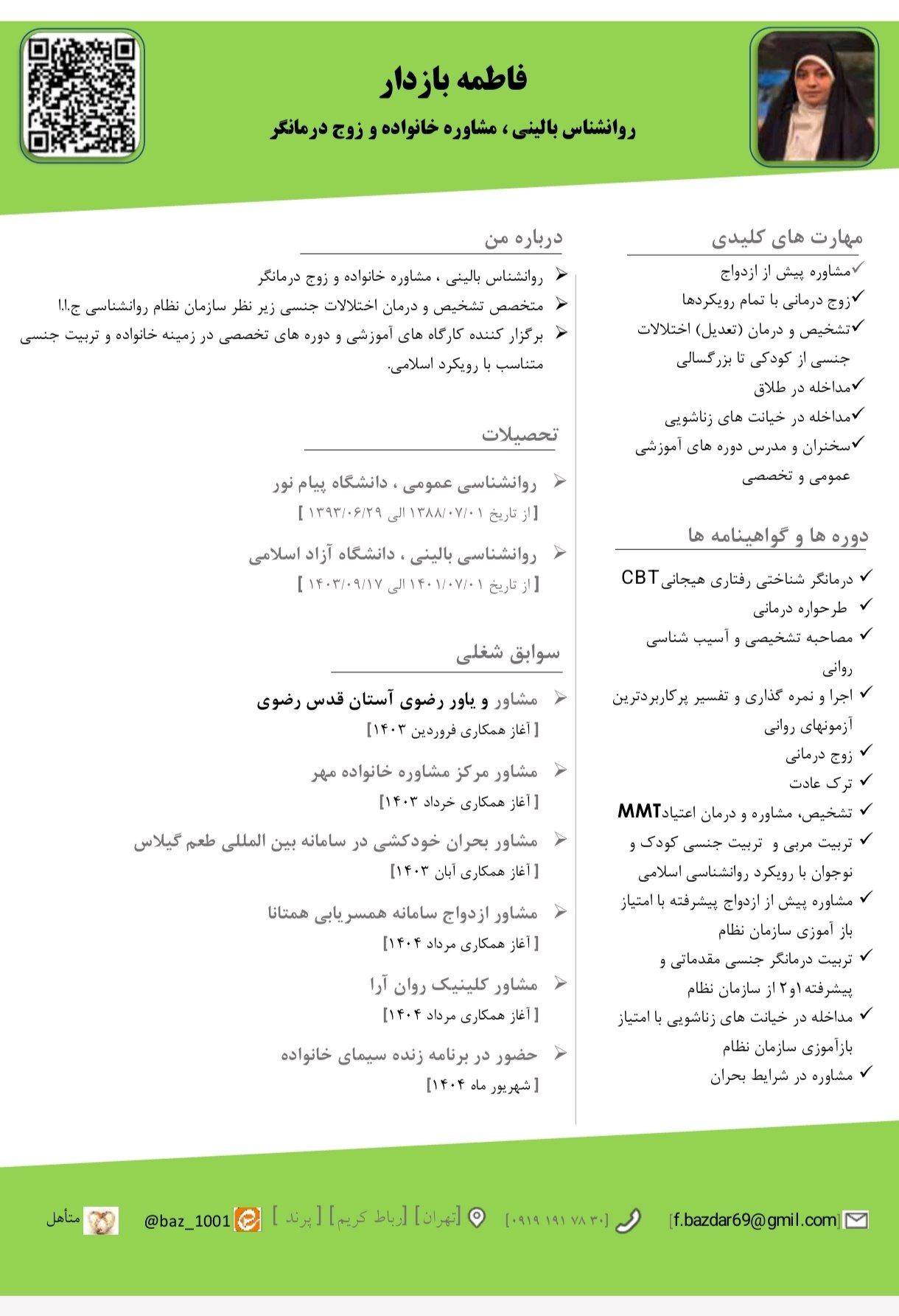 118 برتر ایران